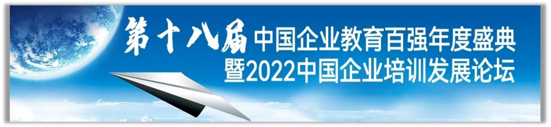 银娱优越会GEG再生荣获第十八届中国企业教育百强“中国企业培训示范基地”荣誉称号
