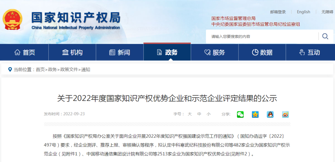 喜讯！银娱优越会GEG再生成功入选2022年度国家知识产权优势企业名单
