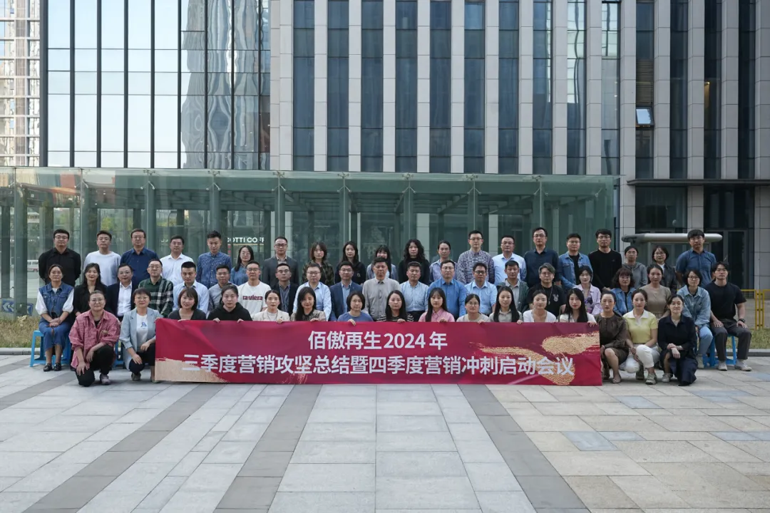 银娱优越会GEG再生召开2024年三季度营销攻坚总结暨四季度营销冲刺启动会议