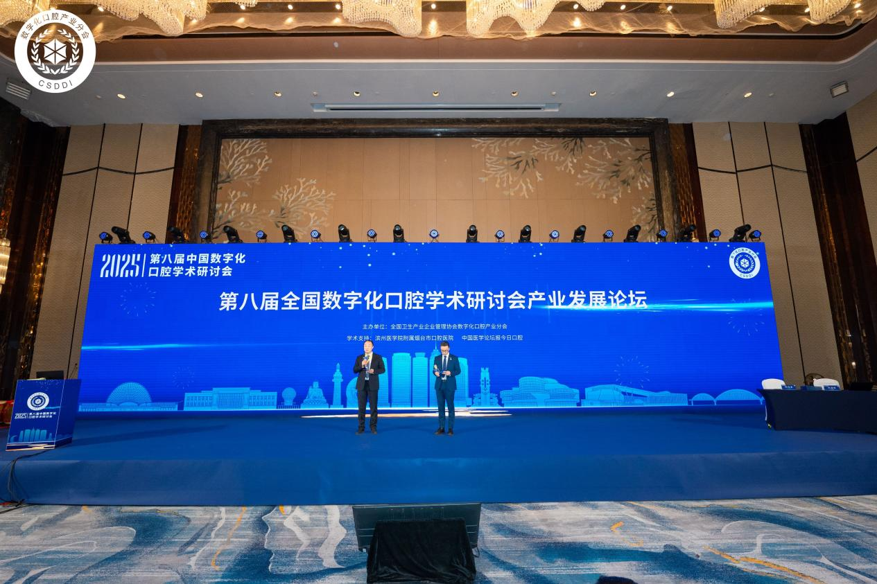 金岩教授受邀出席第八届全国数字化口腔学术研讨会并发表演讲