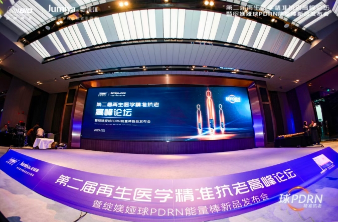 细胞级修护抗老又一革新力作！绽媄娅球PDRN能量棒重磅发布