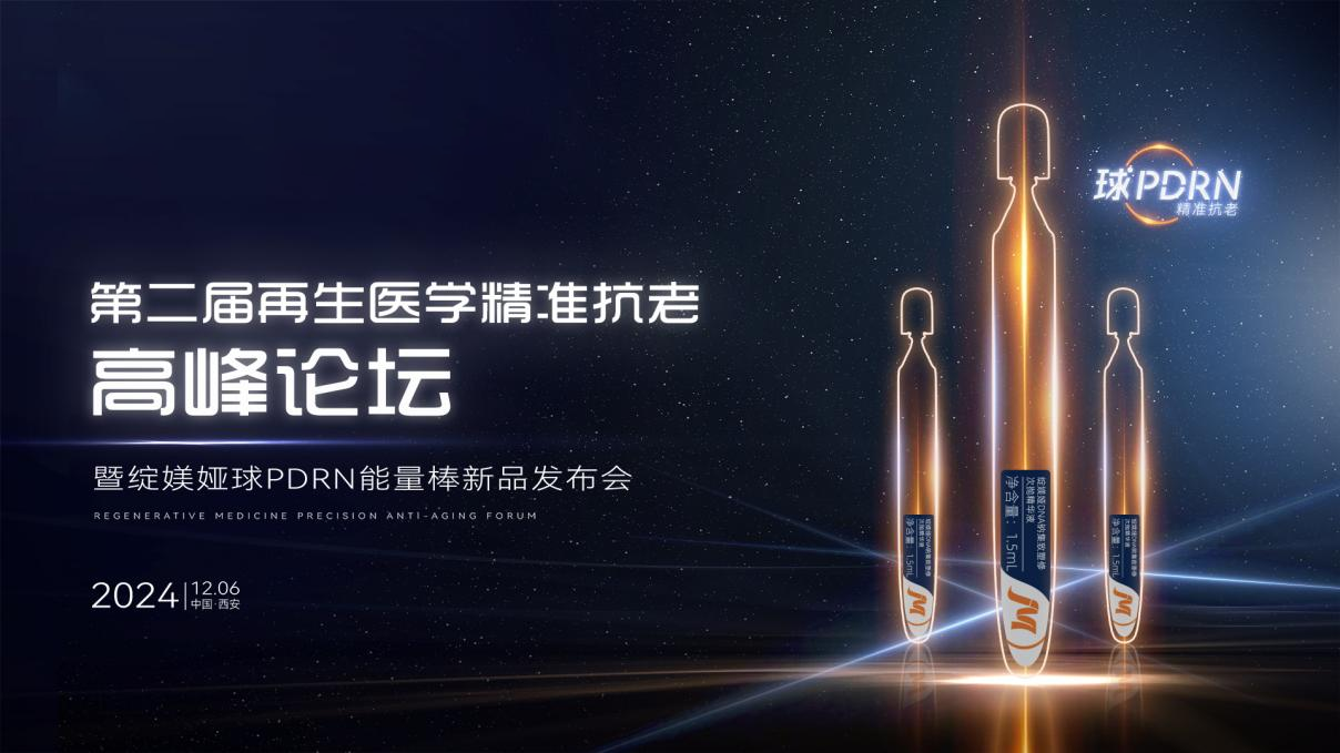 绽媄娅首发妆用PDRN新品！亚细胞级修护抗老成为潮水新方向