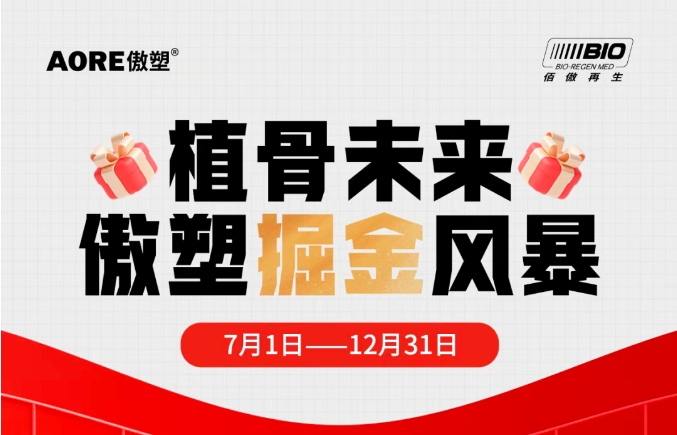 市场认可度显著提升 【傲塑】启动下半年市场赋能行动