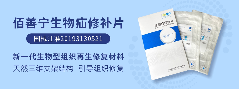  学术聚焦｜大咖说疝：  佰善宁健康“疝”行学术研讨会圆满举办