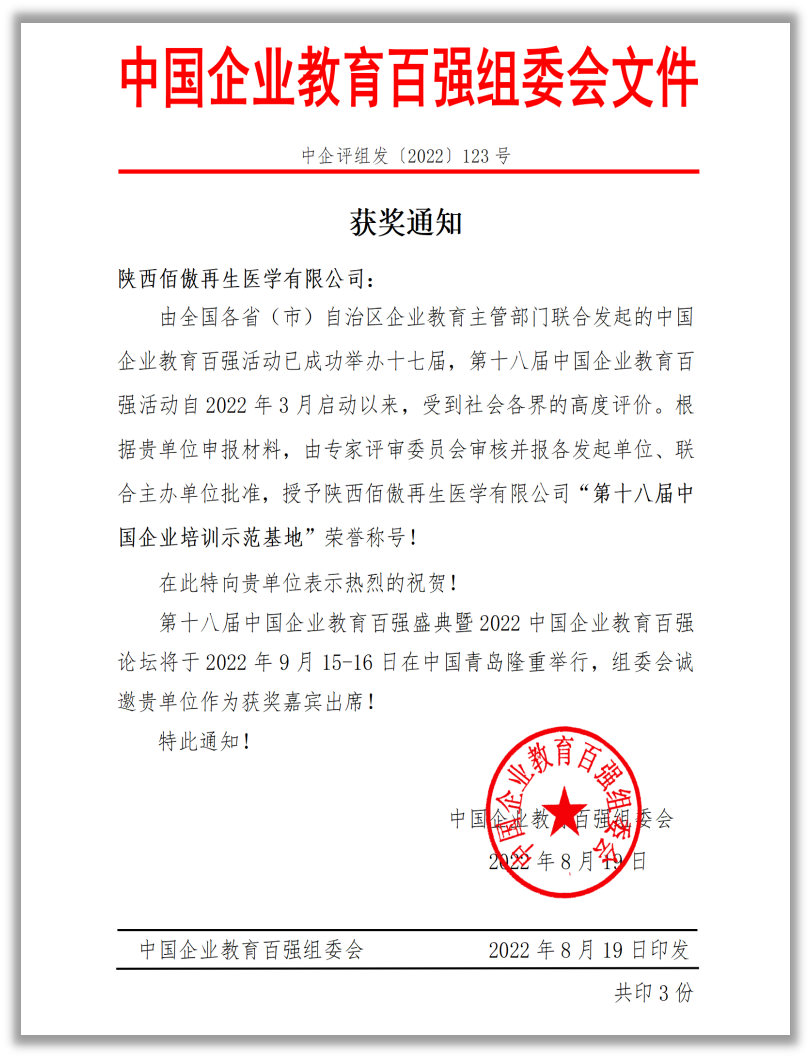 银娱优越会GEG再生荣获第十八届中国企业教育百强“中国企业培训示范基地”荣誉称号