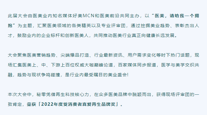 荣誉时刻|秘零荣获2022年度受消费者喜爱再生品牌奖！