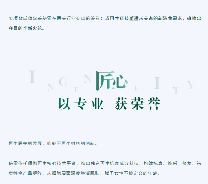 荣誉时刻|秘零荣获2022年度受消费者喜爱再生品牌奖！