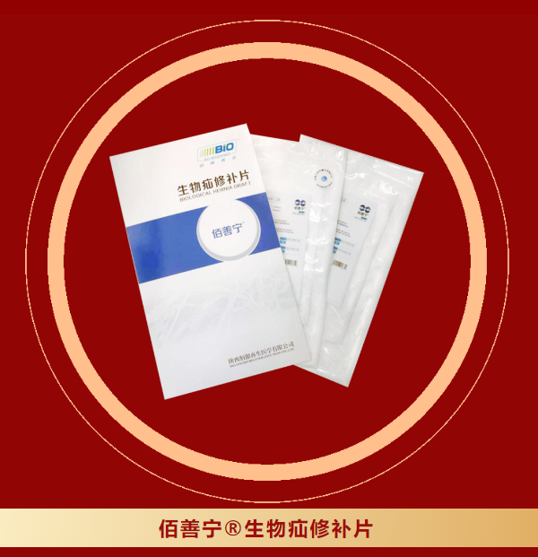 佰善宁®、佰善修®成功中标“八省两区”省际联盟带量采购