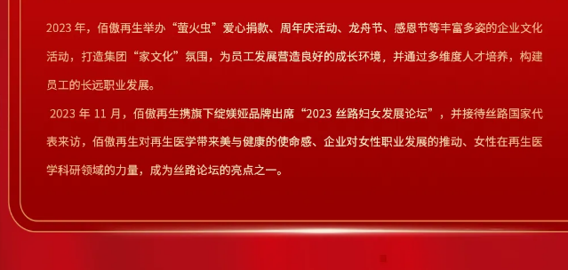 十年鸿业映初心 同行致远开新篇丨银娱优越会GEG再生2023年总结会发布十大亮点工作