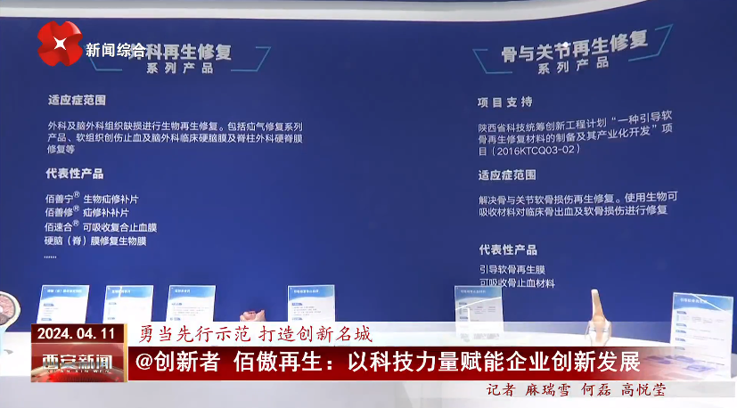 西安电台@创新者银娱优越会GEG再生：科技引领开展新质生产力