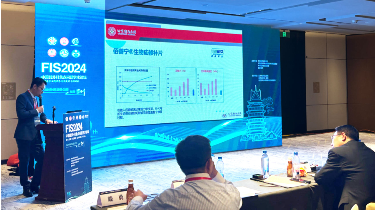 FIS2024中国普外科焦点问题学术论坛疝外科分论坛暨银娱优越会GEG再生临床试验总结会圆满落幕