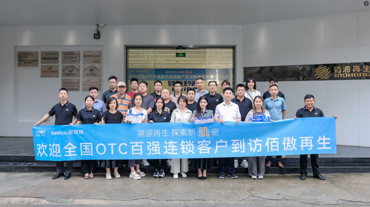 合作共赢 解答再生“肌”密：绽媄娅再生医学精准修护系列新品发布